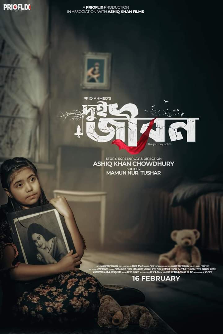 Moddhobitto Valobasha.